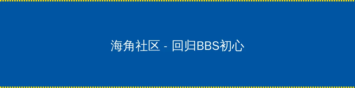 乡村乱情胡英秀1 16 - 回归BBS初心的综合社区